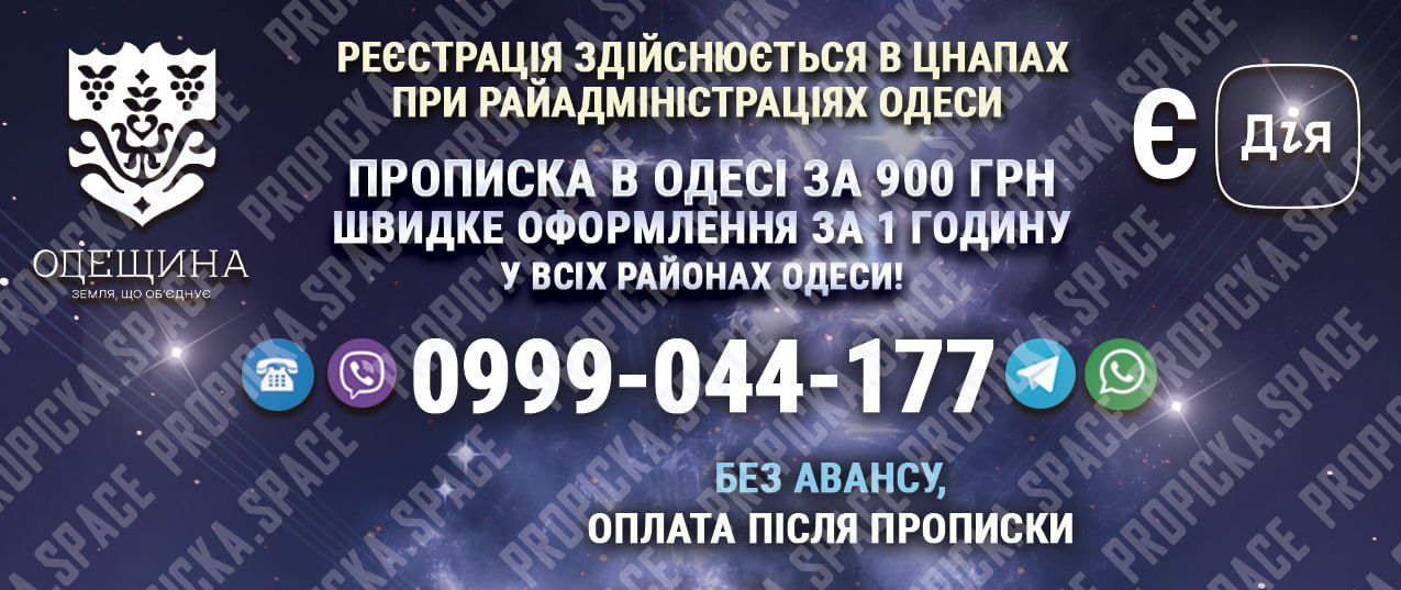 Договор аренды, Нотариально заверенное разрешения на прописку в Одессе