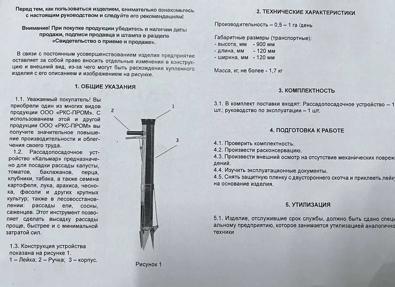 Пистолет ручной для посадки рассады Кальмар