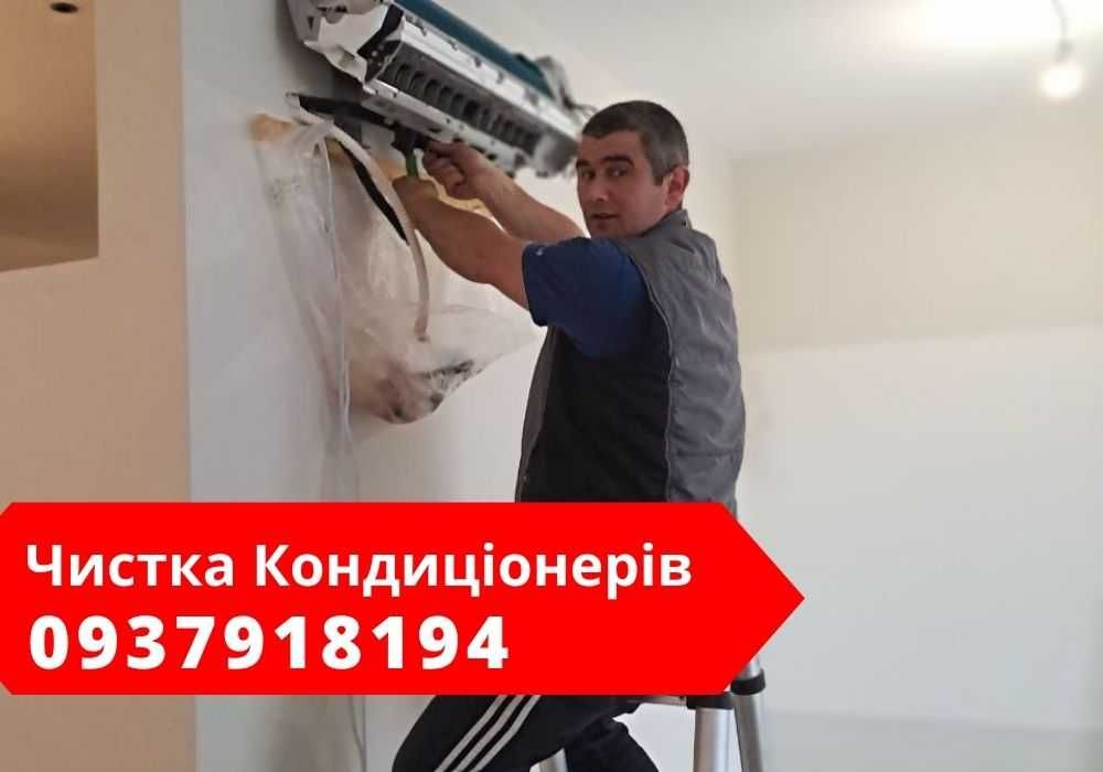 Монтаж і чистка кондиціонерів Яворів • Знижка -10% при покупці