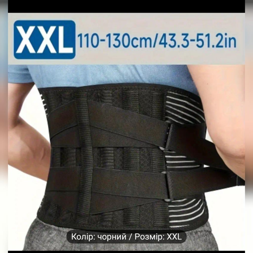 Ортопедичний пояс для спини бандаж корсет для поясниці XXL