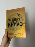 Książka w języku ukraińskim / Книга українською / Четверте крило