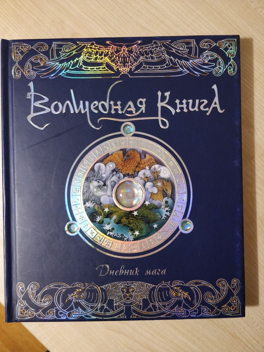 "Волшебная книга" Махаон