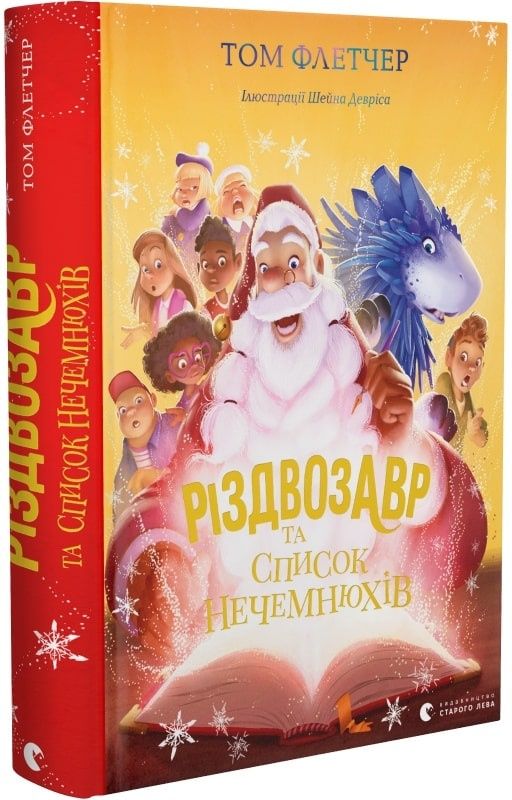 Книги про Різдвозавра Том Флетчер