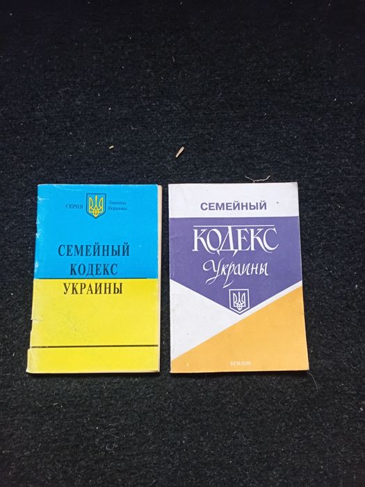 Семейный кодекс Украины