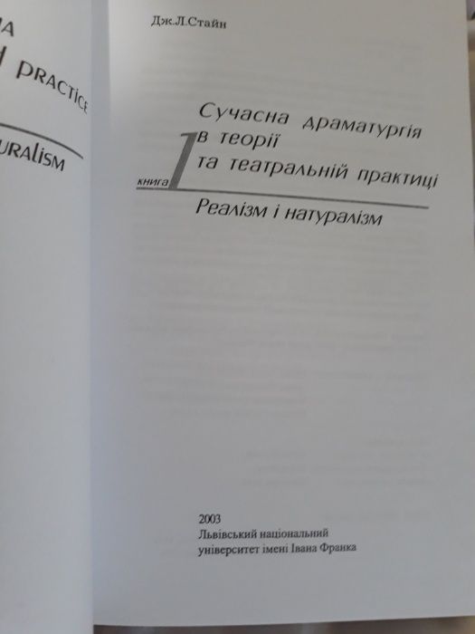 Стайн Д. Сучасна драматургія в теорії та театральній практиці. В 3 том