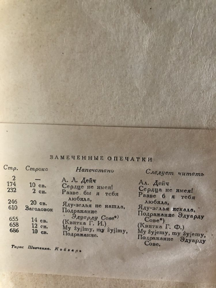 Кобзарь Тарас Шевченко 1947 г .