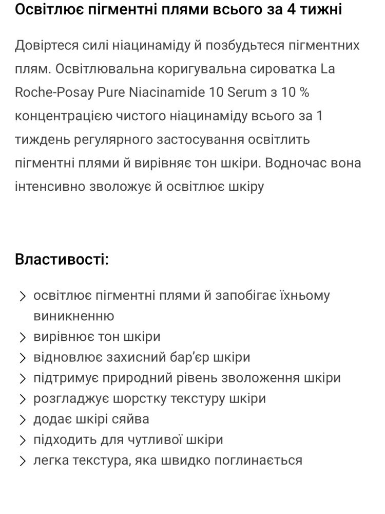 La Roche- Posay дерматокосметика