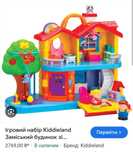 Заміський будиночок Kiddieland