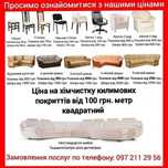Професійна хімчистка м'яких меблів та коврових покриттів