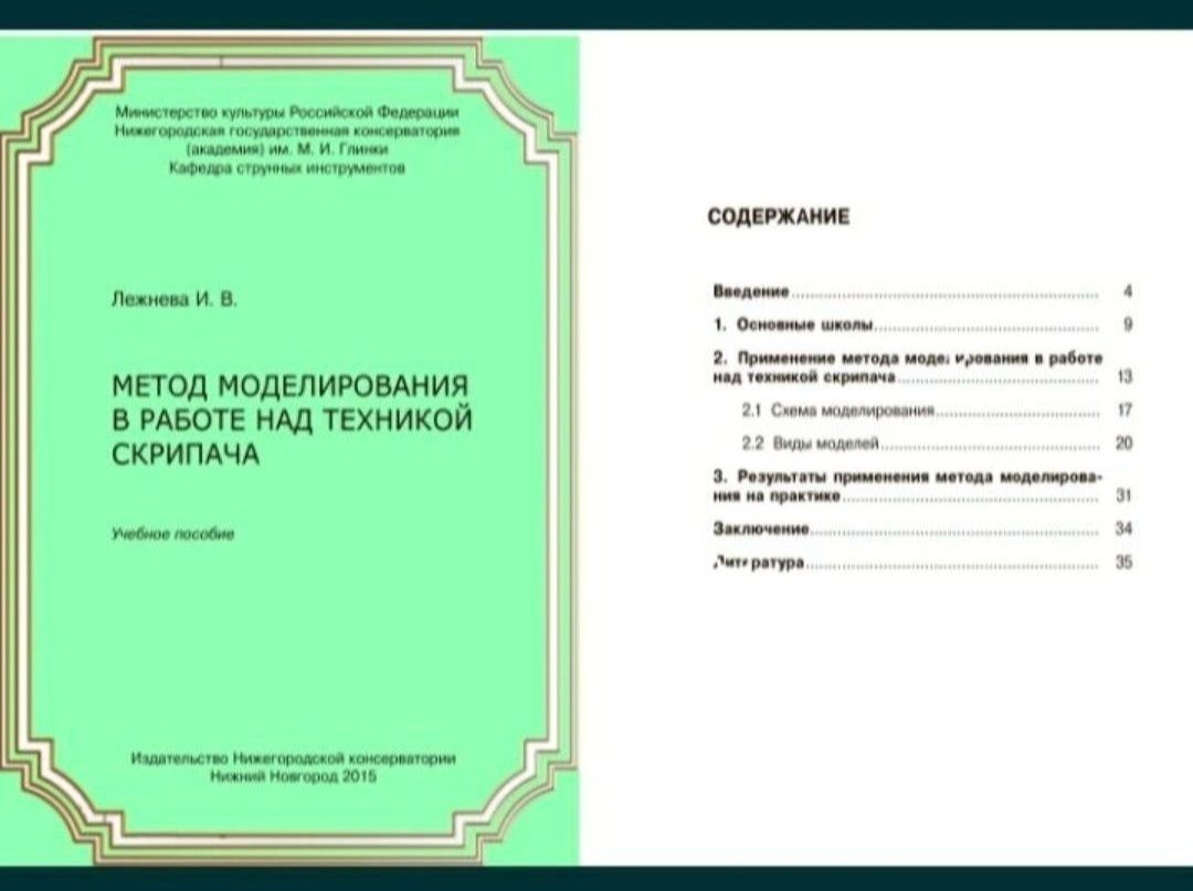 Ноты для Скрипки
7 сборников
Методика
Звукоизвлечение
Техника
Эволюция
