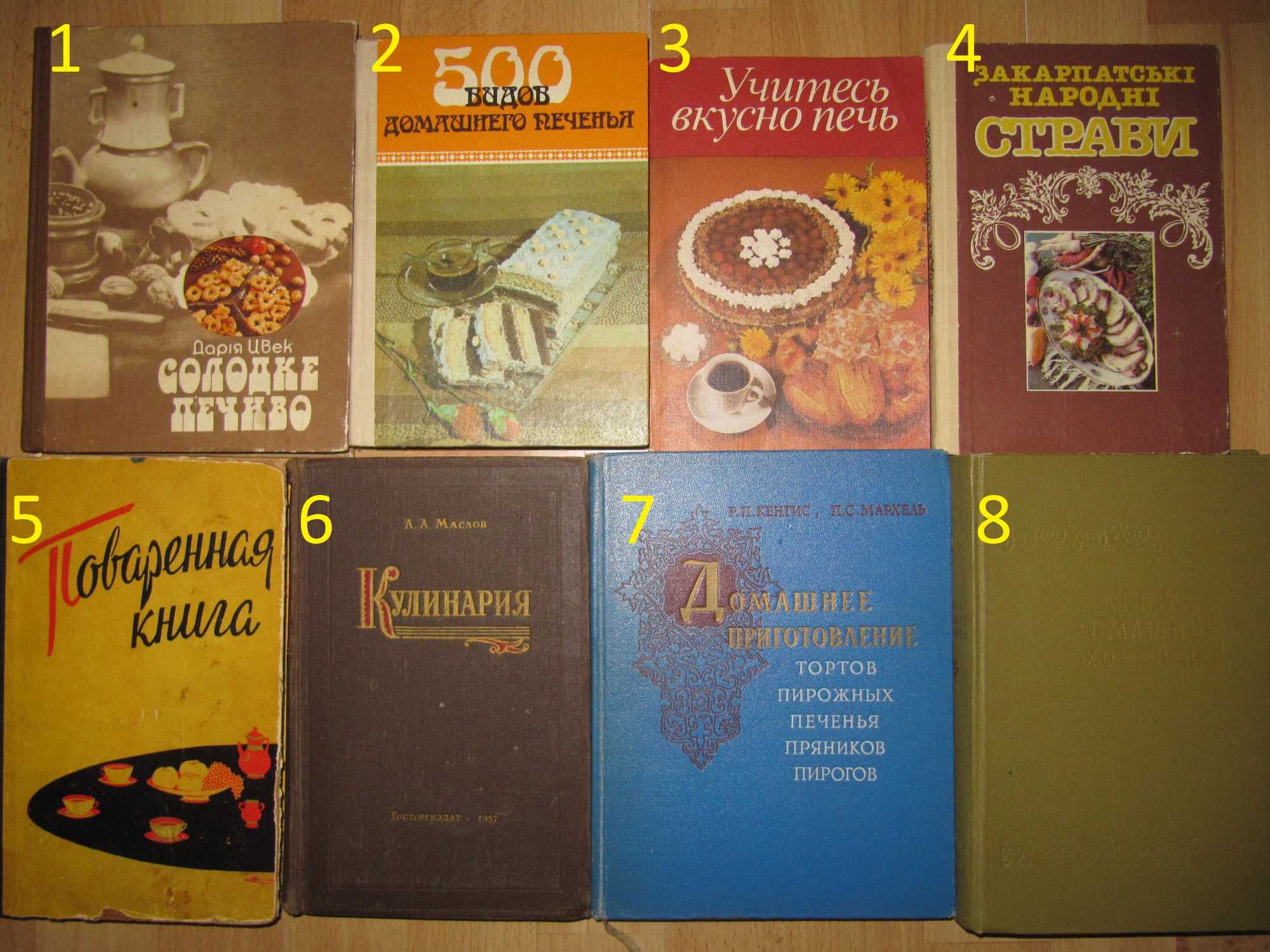 книга/книги/кулинария/солодке печиво/торти/українські страви