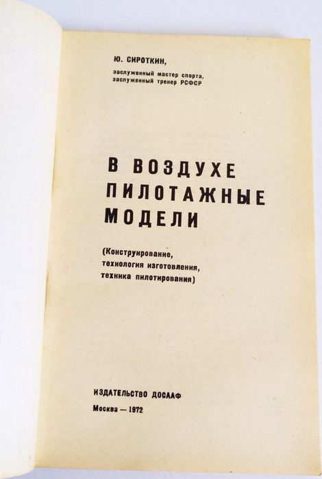 БЕСПИЛОТНЫЕ ЛЕТАЮЩИЕ модели беспилотная авиационная модель самолёта