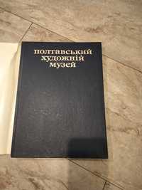Книга Полтавский художественный музей