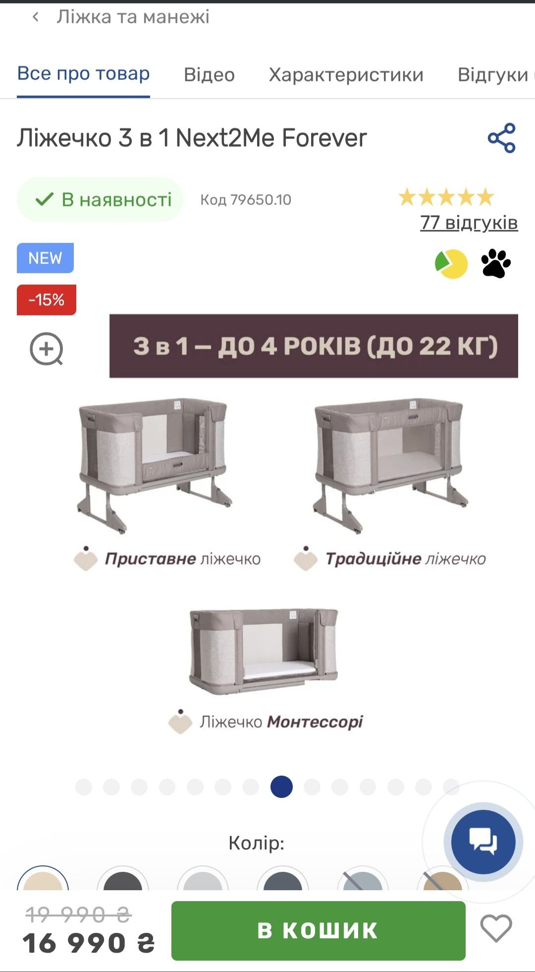 Кроватка Chicco 3 в 1 next2 me forever
