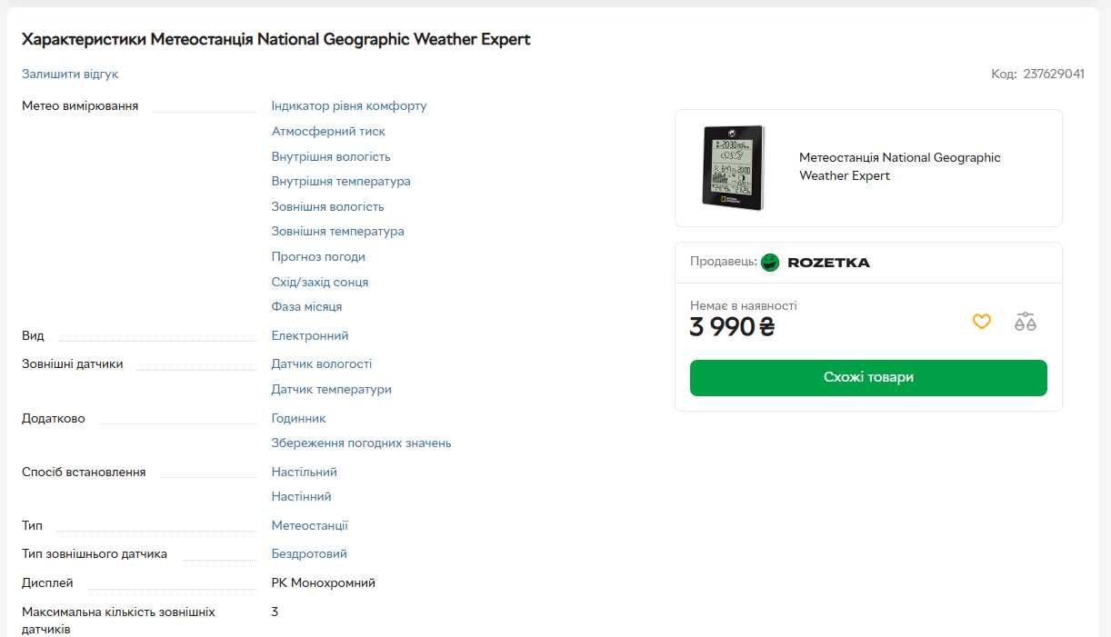 Продам метеостанцію. National Geographic Weather Expert