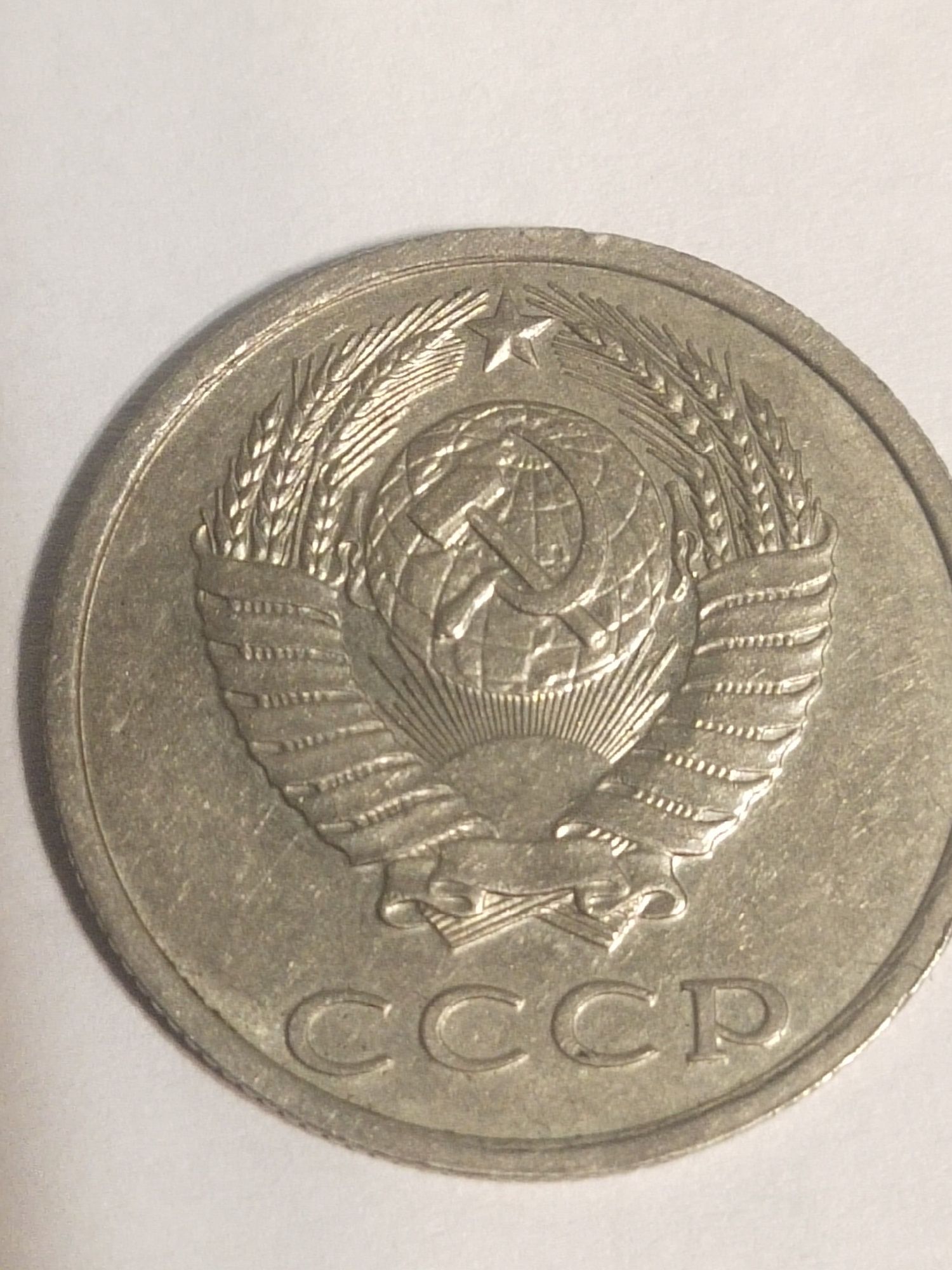 20 коп 1991 год без монетного двора