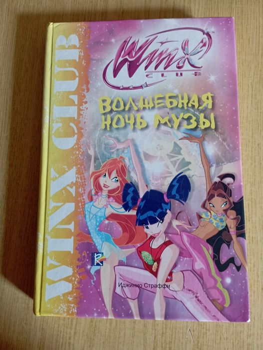 Чарівна ніч Музи (рос.мова)