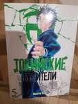 Книга-манга "Токийские мстители" 5.