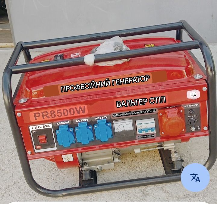 Генератор Німетчина !!! Військовим знижка 10%