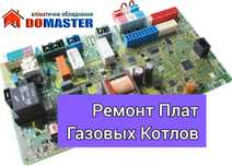 Ремонт плат газовых котлов, ремонт двухконтурных котлов Одесса и обл
