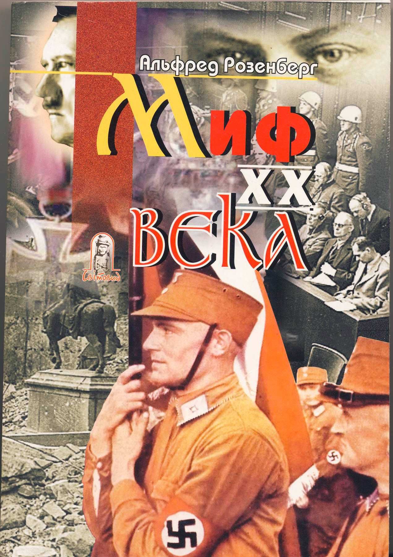 Третий Рейх и Вторая мировая война, 8 книг