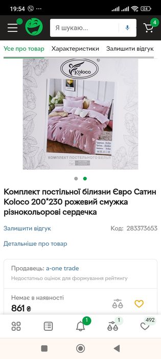 Постільна  білизна сатін постель евро