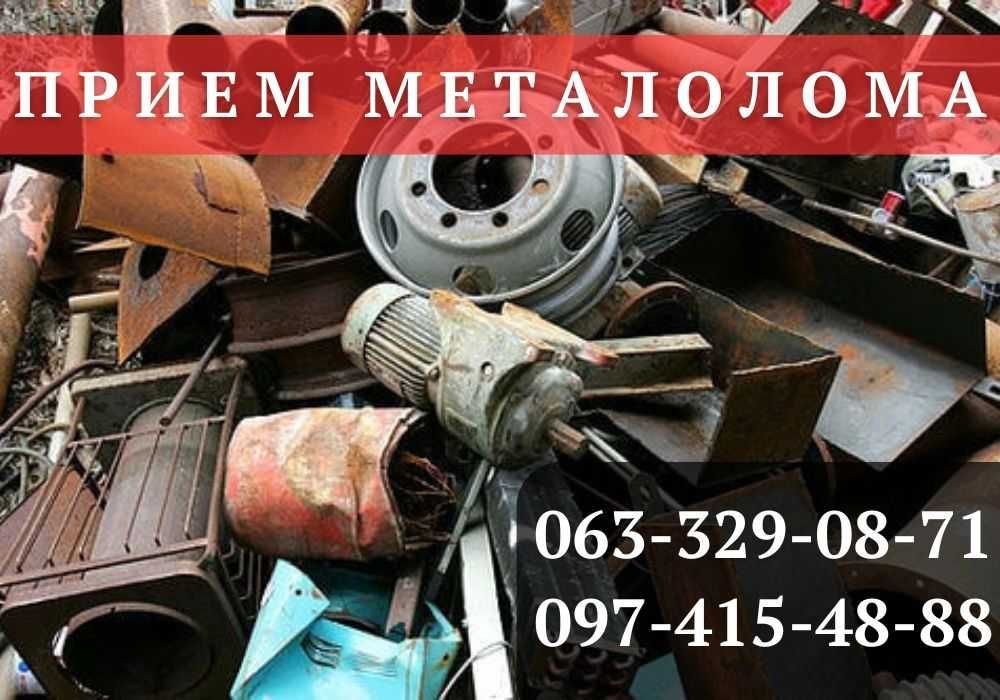 Прийом вторсировини. Метал, Скло, пластик, Макулатура. ВИГІДНО!