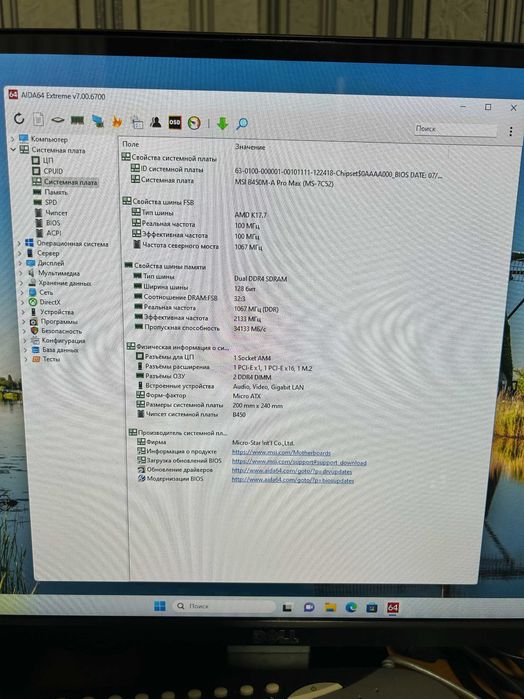 AMD Ryzen 7 3800X + Msi B450A Pro Max комплект