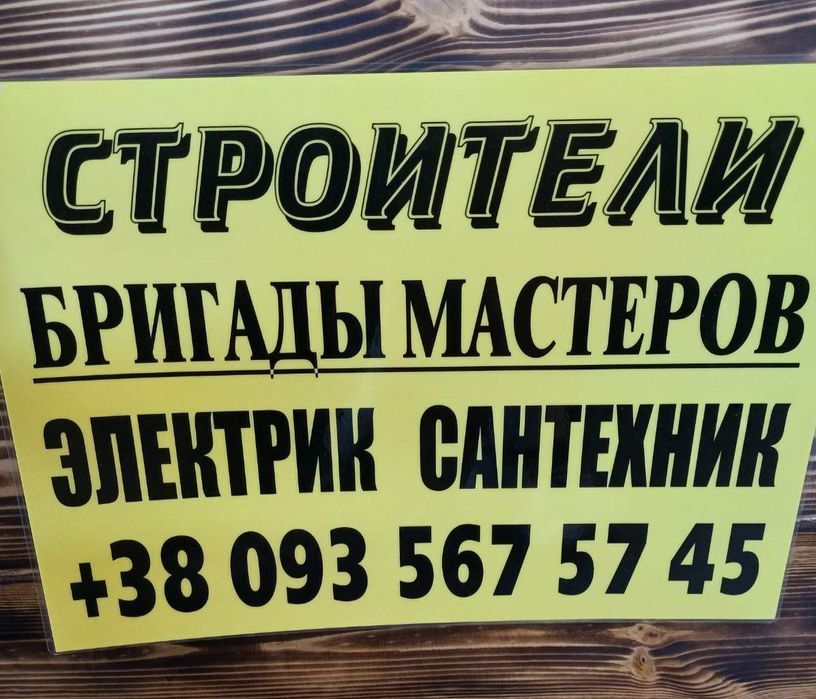 СТРОИТЕЛИ по Черноморску
