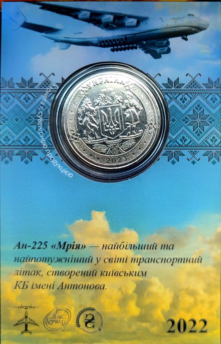 "Мрію знищити неможливо" подарунковий набір банкнота+монета