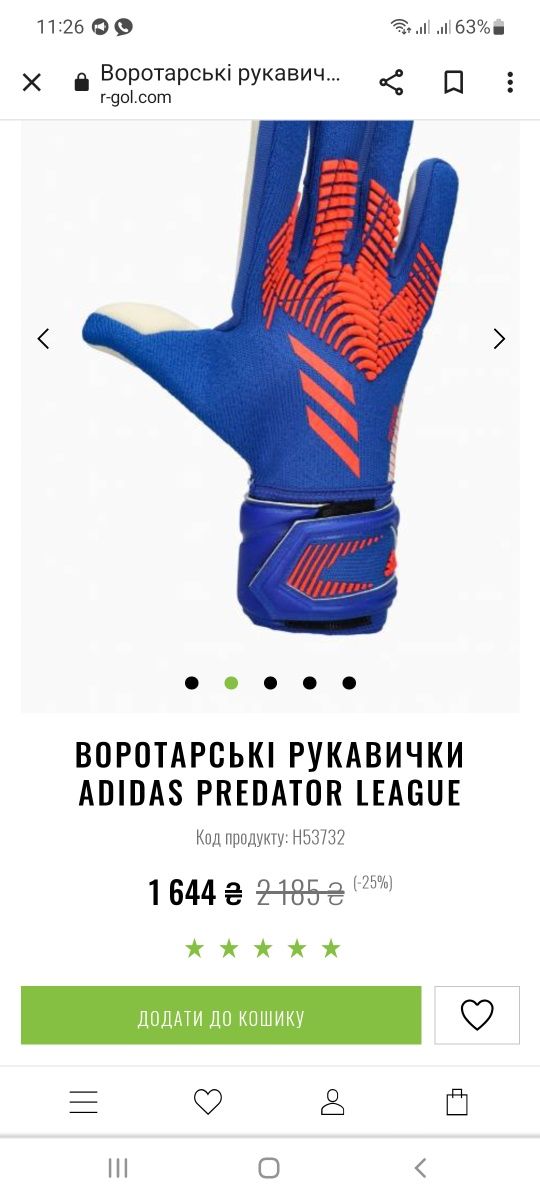 Воротарські рукавички adidas Predator League роз 8