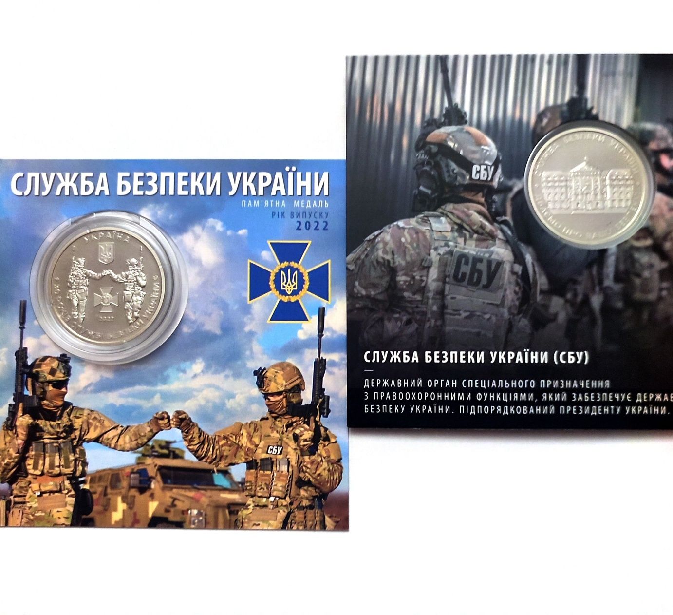 В блістері Служба безпеки України пам'ятна медаль НБУ 2022. СБУ