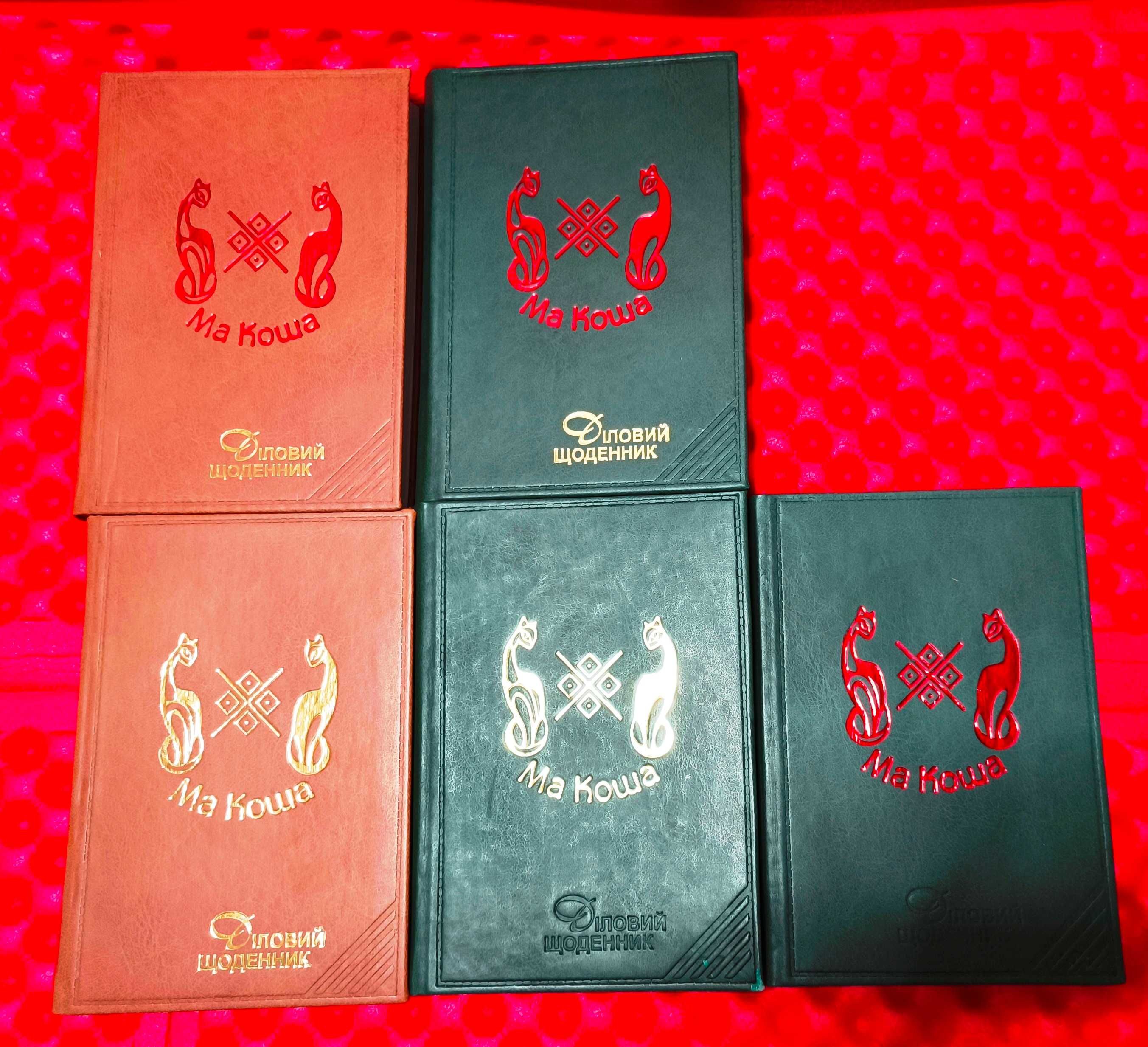 Щоденник блокнот