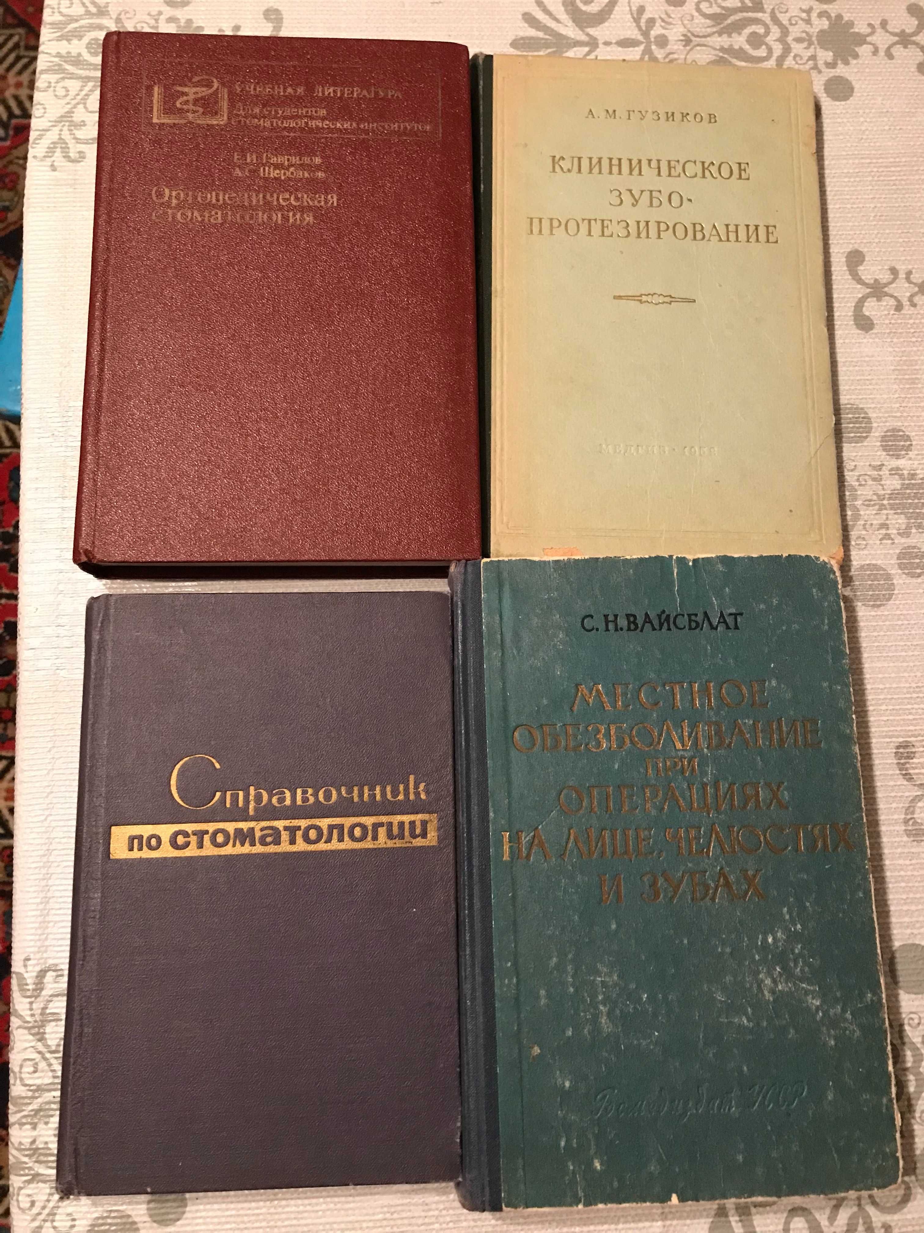 Книги по стоматологии