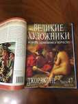 Добірка журналів «Великие художники»