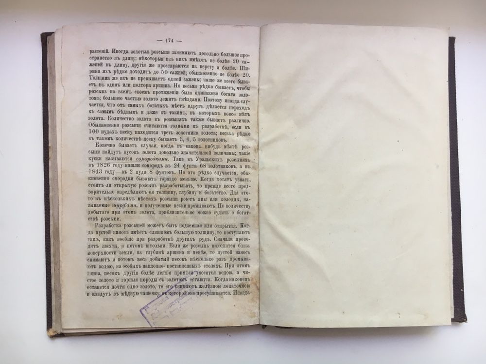 А. Игнатович. Элементарное объяснение явлений природы. 1873 г.