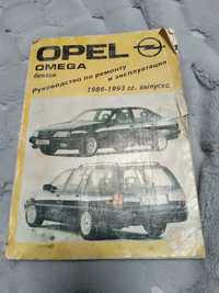 Руководством по ремонту OPEL omega