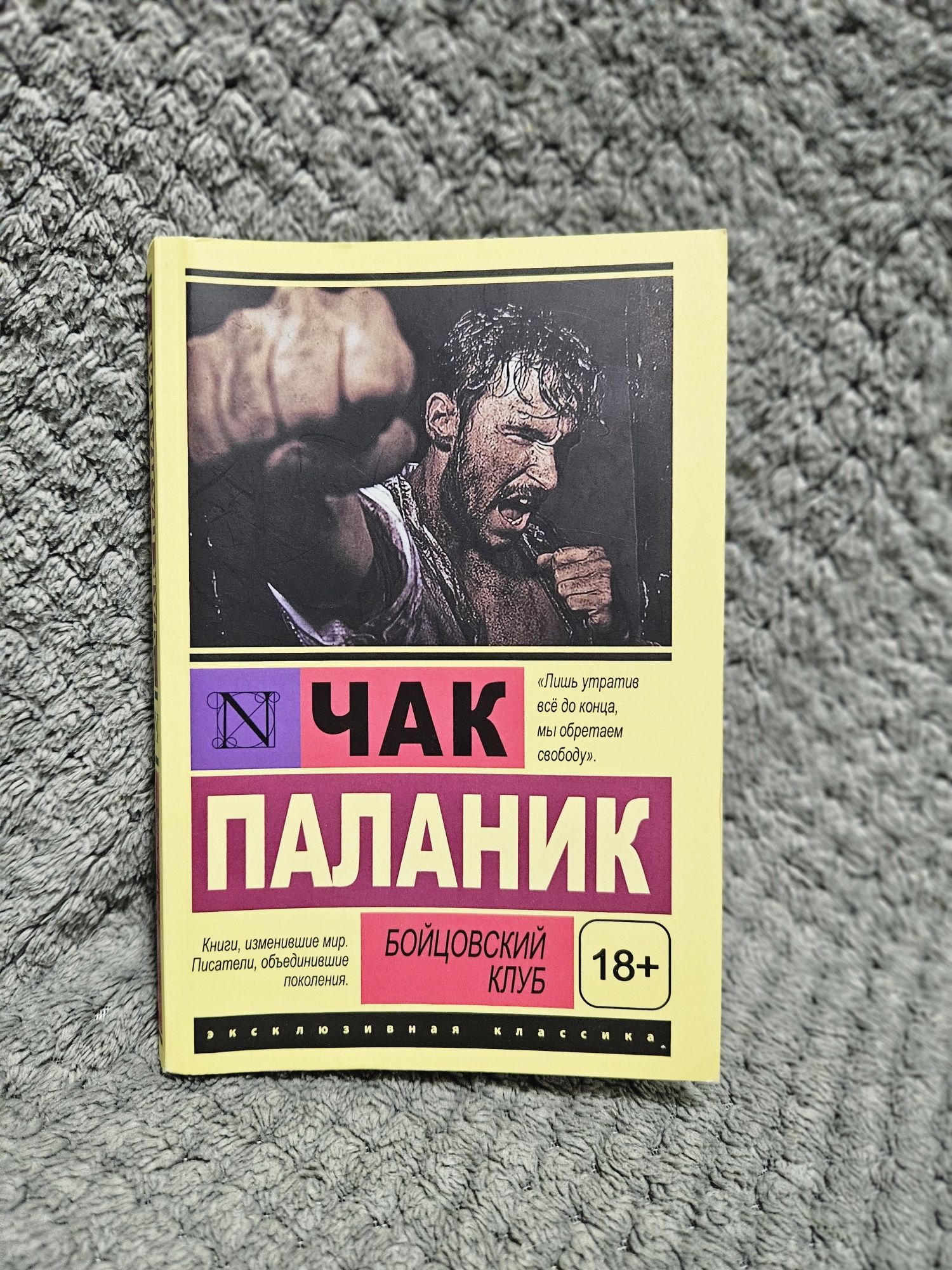 Книга Бойцовский клуб