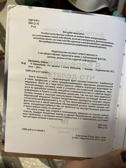 Книга Я вагітна Що робити