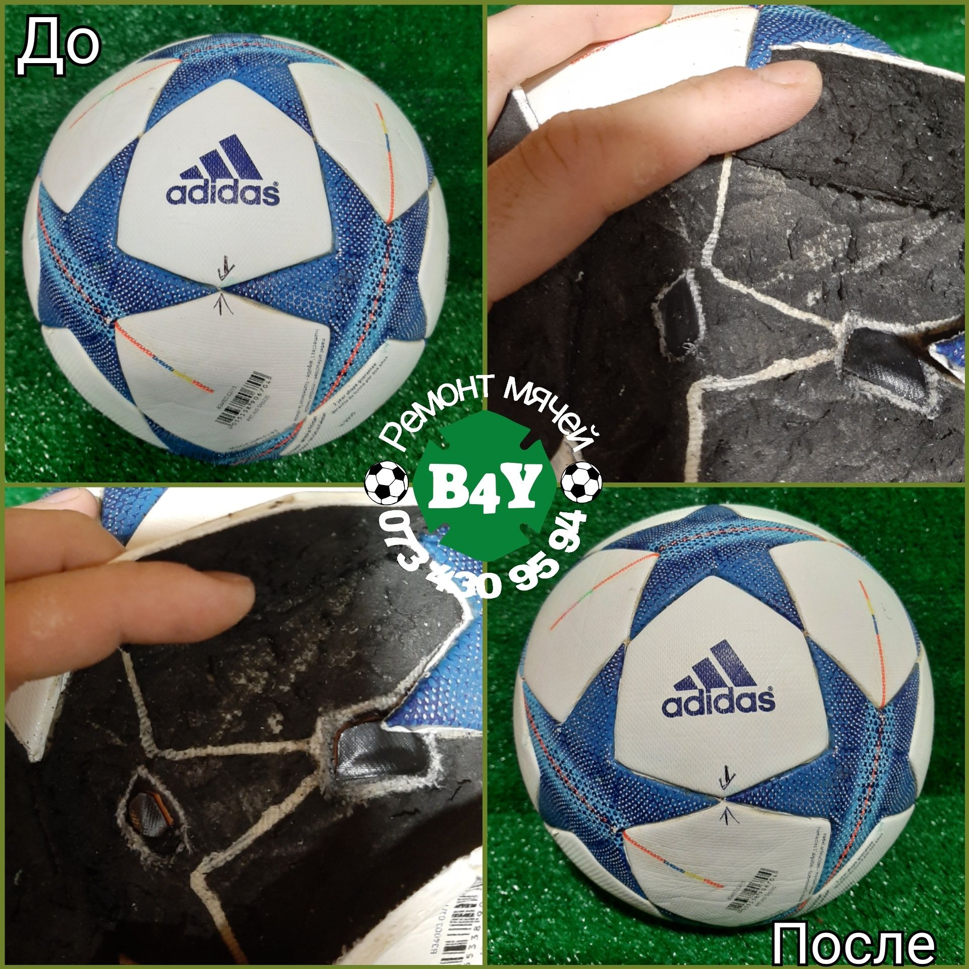 Ремонт мячей мяч м᾽ячів футбольный волейбольный adidas nike mikasa