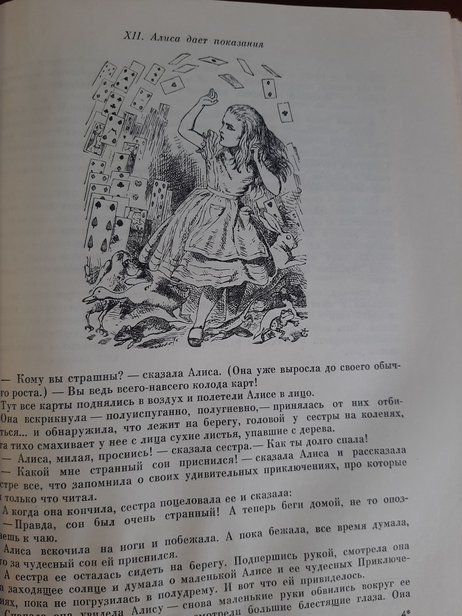 Льис Кэрролл Алиса в стране чудес.1979г.