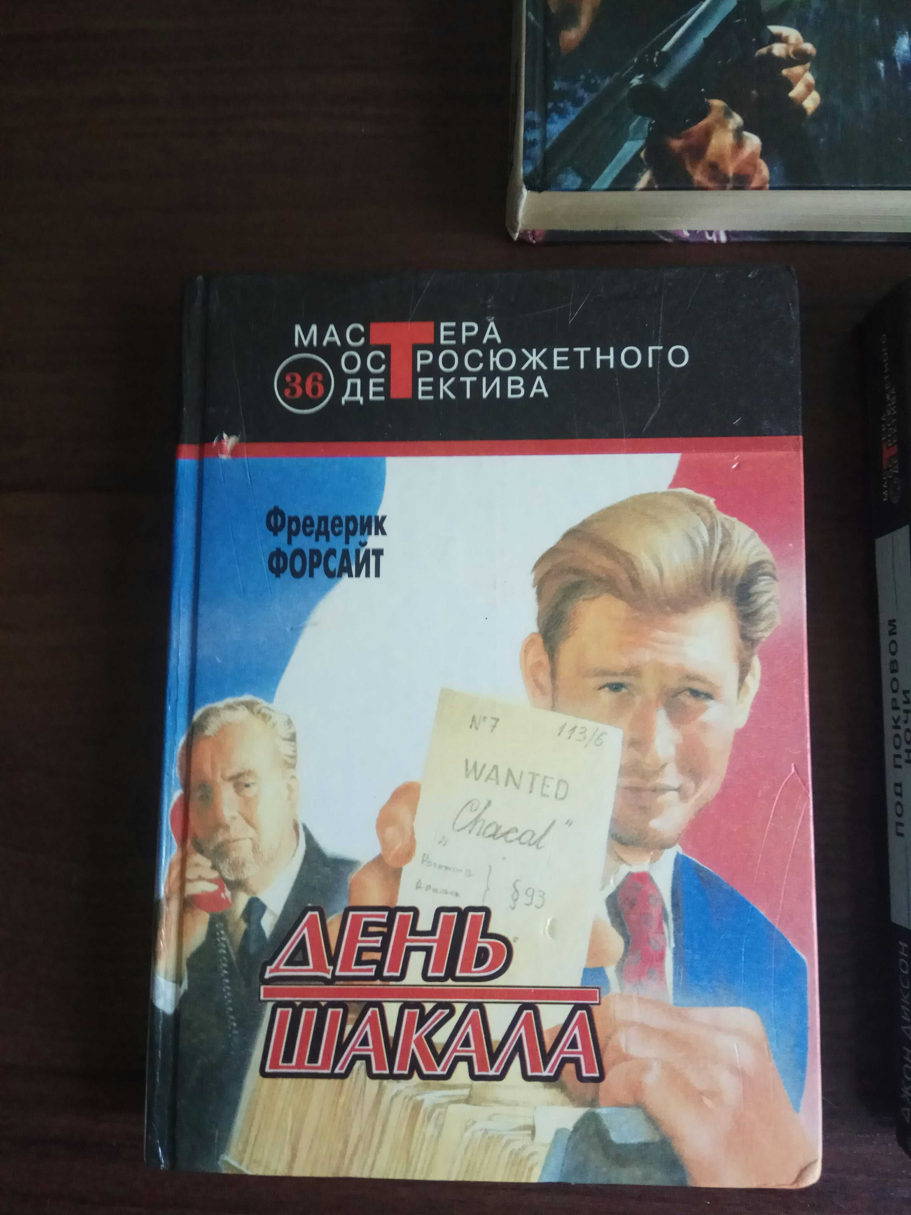 Мастера остросюжетного детектива.