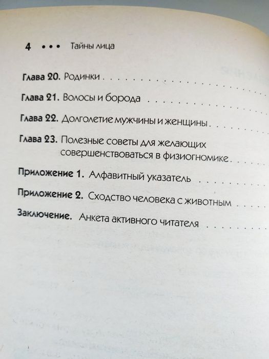 Тайны лица. Илья Щеголев