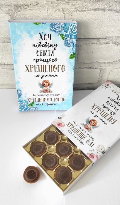 Подарунок хрещеним, шоколад іменний,  для хрещених батьків