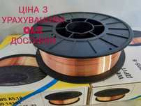 Дріт зварювальний 0.8 ОБМІД намот 5 кг Проволока сварочная OLXдоставка