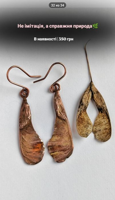 Природна краса в міді