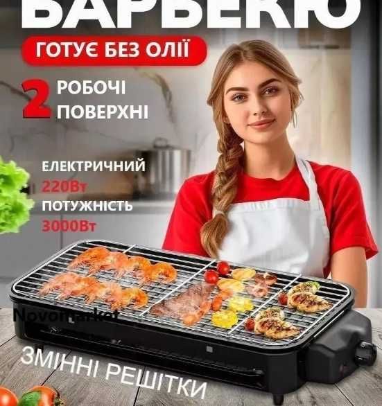 Настільний електрогриль барбекю з решіткою