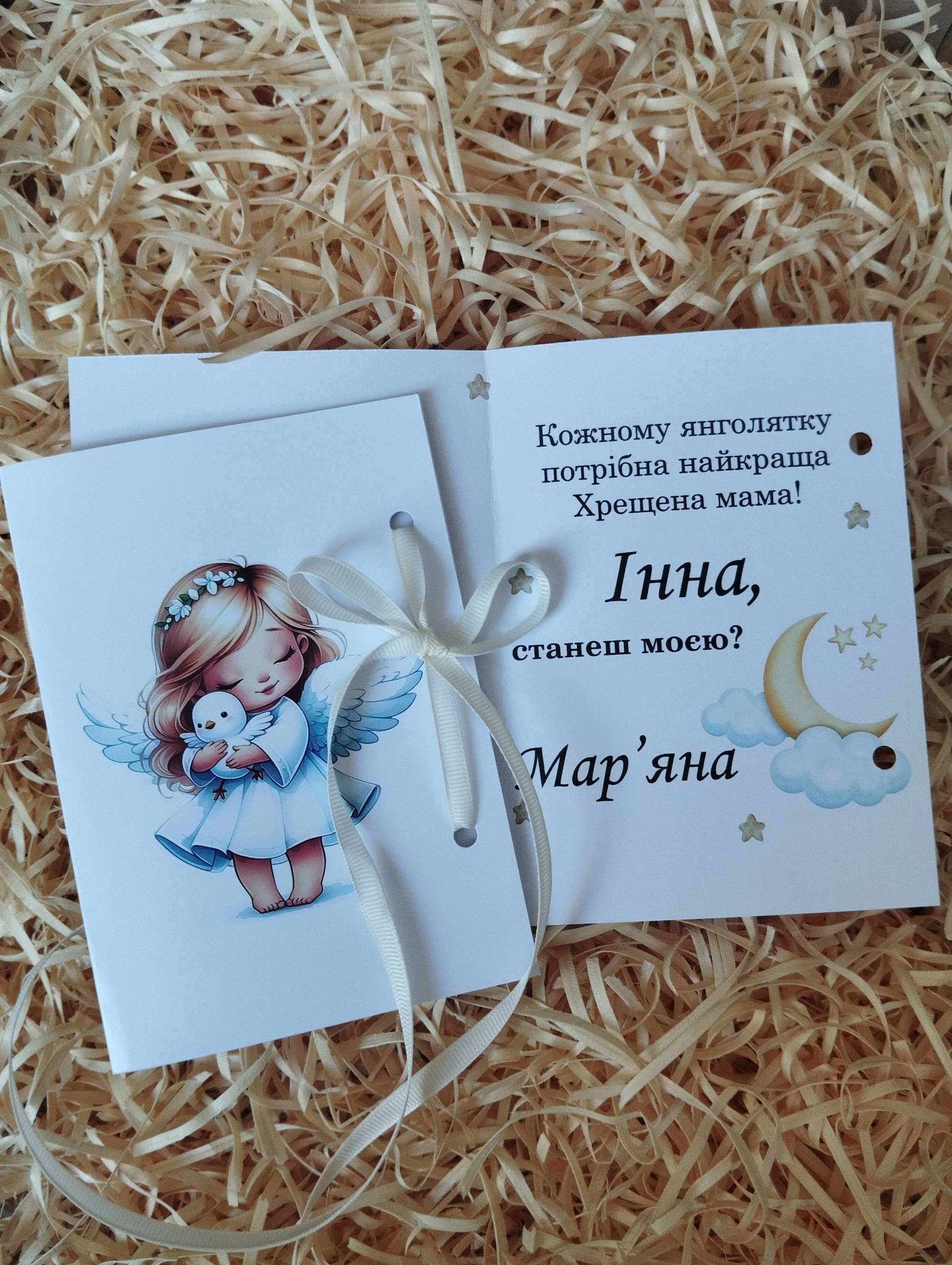 Листівка хрещеним батькам, бабусі, дідусеві