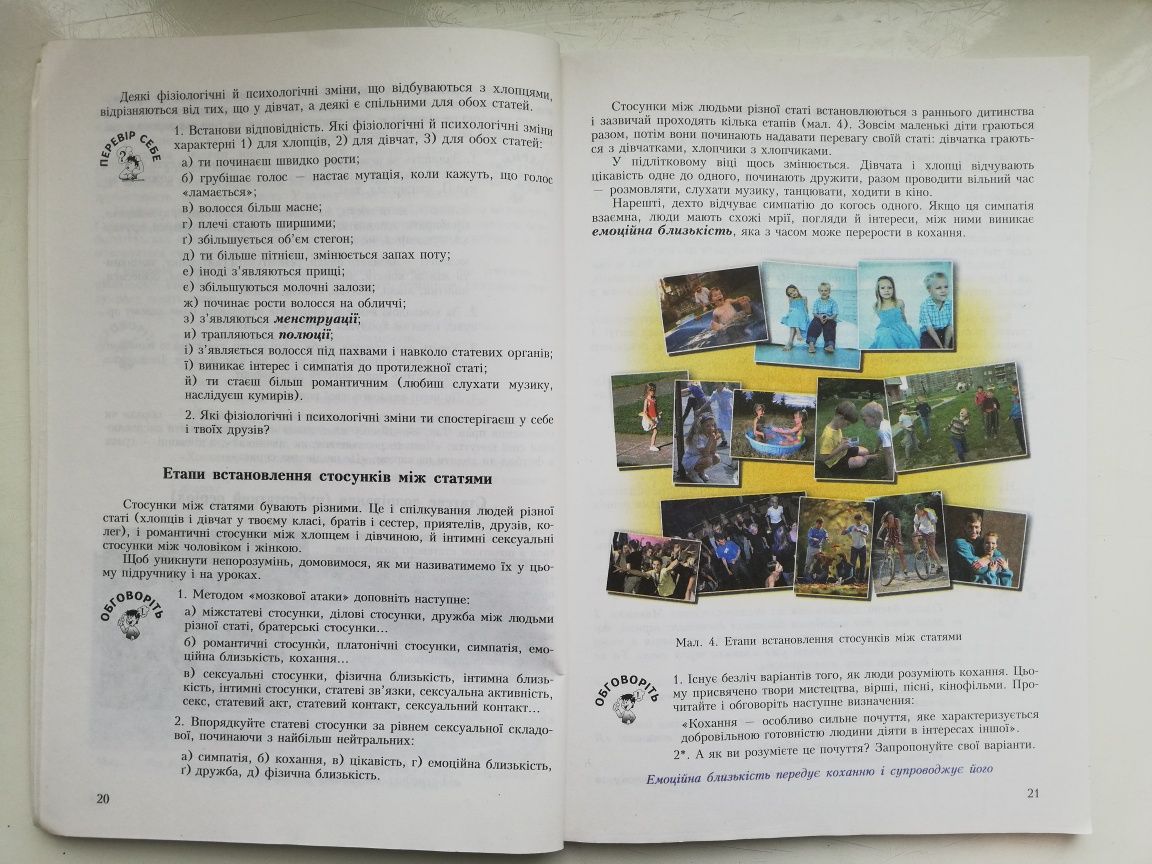 Т. В. Воронцова, І.А. Репік, Основи безпеки життєдіяльності, ОБЖ