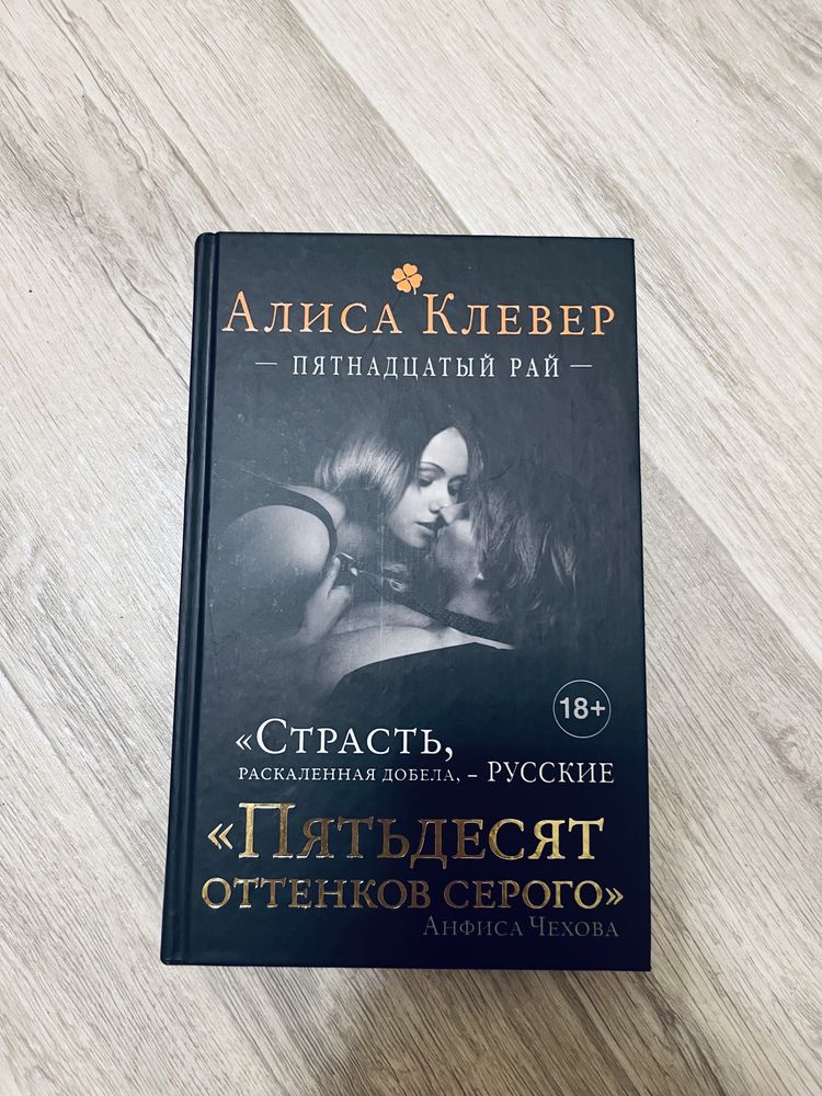 Книга пятдесят оттенков